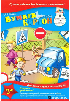 Цв. картон 8л.+цв. бумага 16л. А4, обл. Уф-лак
