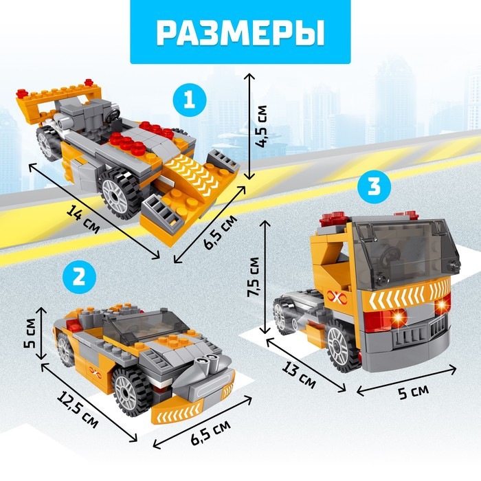 Конструктор Гонка «Спорткар», 3 в 1, 135 деталей, изображение 2