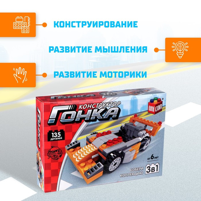 Конструктор Гонка «Спорткар», 3 в 1, 135 деталей, изображение 3