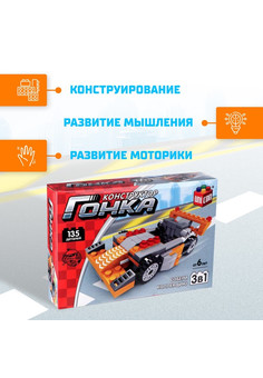 Конструктор Гонка «Спорткар», 3 в 1, 135 деталей, изображение 3