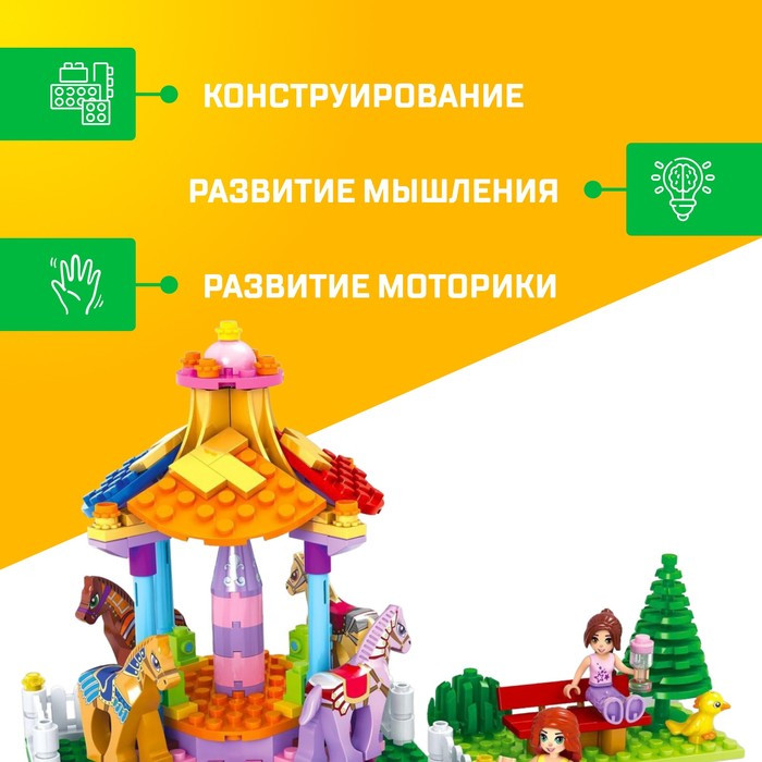 Конструктор Город Мечты «Забавная карусель», 222 детали, изображение 4