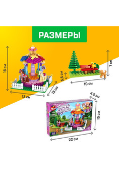 Конструктор Город Мечты «Забавная карусель», 222 детали, изображение 3