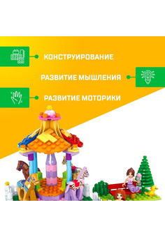 Конструктор Город Мечты «Забавная карусель», 222 детали, изображение 4