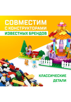 Конструктор Город Мечты «Забавная карусель», 222 детали, изображение 5