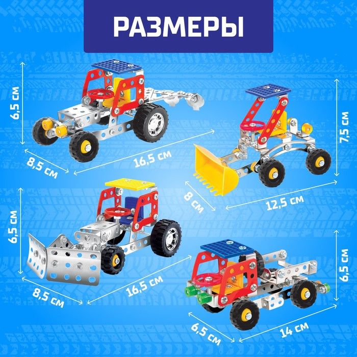 Кликните для увеличения изображения Конструктор металлический «Агротехника», 4 в 1, 407 деталей, изображение 5