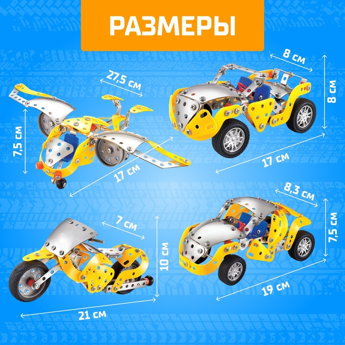 Конструктор металлический «Ретропарк», 4 в 1, 180 деталей, изображение 5