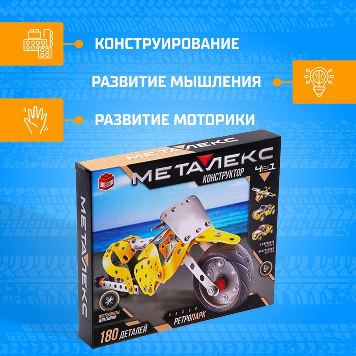 Конструктор металлический «Ретропарк», 4 в 1, 180 деталей, изображение 7