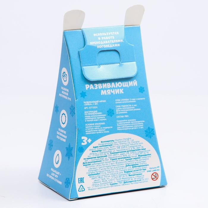 Развивающий массажный рельефный мячик «Зайка», 1 шт. 6772024, изображение 5