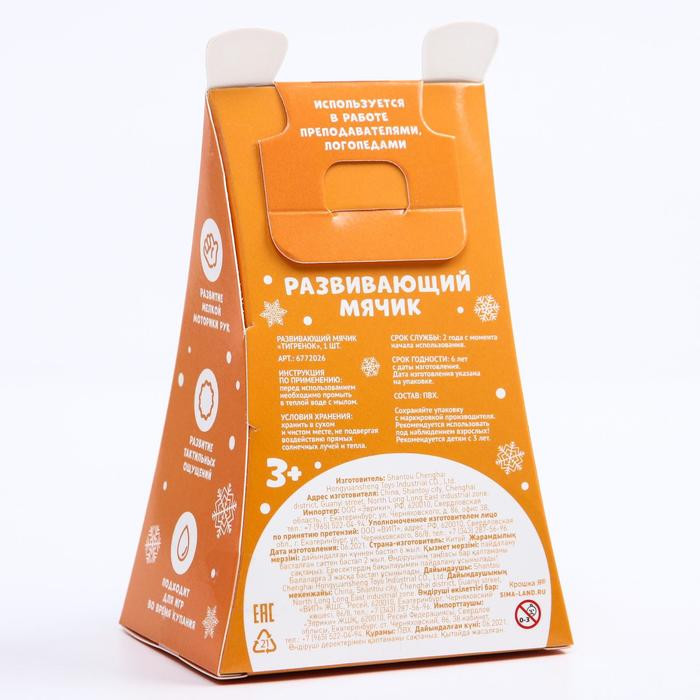 Кликните для увеличения изображения Развивающий массажный рельефный мячик «Тигрёнок», 1 шт. 6772026, изображение 5