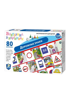 Игра настольная ходилка Викторина в картинках 