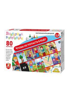 Игра настольная ходилка Викторина в картинках 