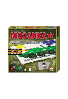 Мозаика фигурная/8 цв/300 эл/2 поля/военная техника арт.00985