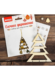 Набор для творчества - создай елочное украшение  