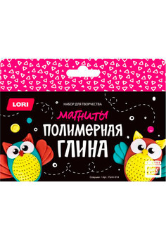 Пз/Пг-014 Полимерная глина.Магниты 