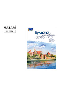 Папка для акварели, А4, 10л, 200 г/м2