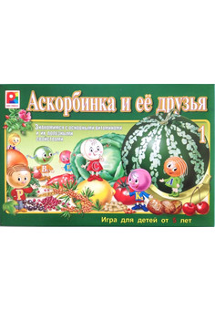 Аскорбинка и ее друзья 1. Игра развивающая для детей из бумаги и картона