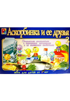 Аскорбинка и ее друзья 2. Игра развивающая для детей из бумаги и картона