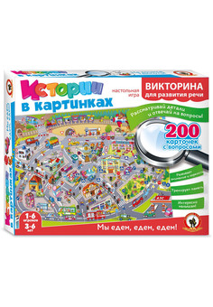 Викторина Истории в картинках 