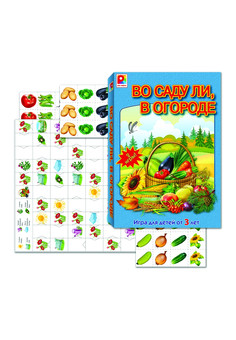 Во саду ли, в огороде Игра развивающая для детей из бумаги и картона