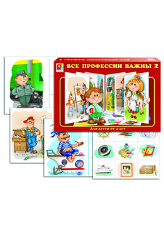 Все профессии важны 2. Игра развивающая для детей из бумаги и картона