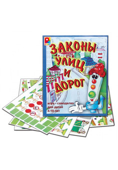 Законы улиц и дорог Игра развивающая для детей из бумаги и картона