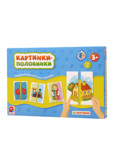 Картинки-половинки Игра развивающая для детей из бумаги и картона