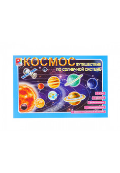 Космос. Путешествие по Солнечной системе Игра для детей из бумаги и картона