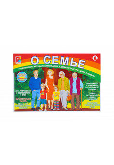 О семье Игра развивающая для детей из бумаги и картона