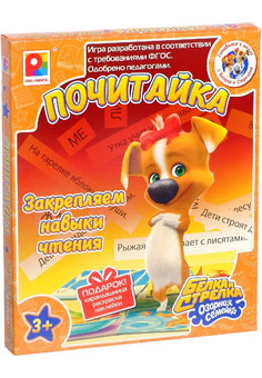 Почитайка. Белка и Стрелка Озорная семейка Игра для детей из бумаги и картона