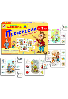 Профессии Игра развивающая для детей из бумаги и картона