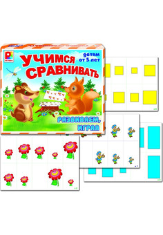 Развиваем, играя Учимся сравнивать Игра развивающая для детей из бумаги и картона