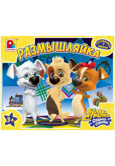 Размышляйка. Белка и стрелка Озорная семейка Игра для детей из бумаги и картона