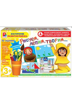 Рисуем, лепим, творим 3+. Игра развивающая для детей из бумаги и картона