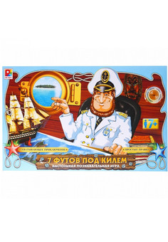 Семь футов под килем Игра для детей из бумаги и картона