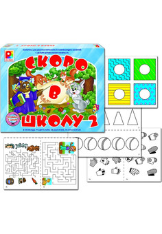 Скоро в школу 2. Игра развивающая для детей из бумаги и картона