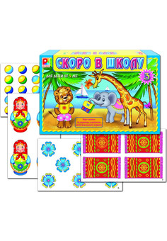 Скоро в школу 3. Игра развивающая для детей из бумаги и картона