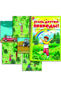 Стань другом природы Игра развивающая для детей из бумаги и картона