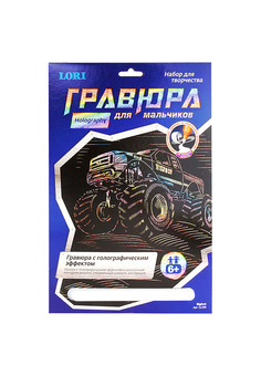 Гр-209 Гравюра с эффектом голографик для мальчиков 