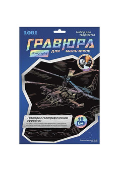 Гр-213 Гравюра с эффектом голографик для мальчиков 