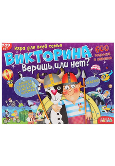 НИ Викторина Веришь или нет?