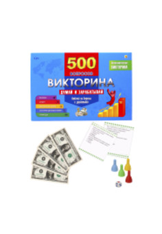 ВИКТОРИНА 500 вопросов. Думай и зарабатывай (Арт. ИН-4927)