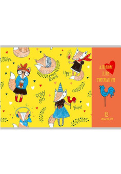 Альбом для рисования А4 12л. СОВРЕМЕННЫЕ ЛИСИЧКИ (12-8762) скрепка, 1 диз. в коробке, 6+0