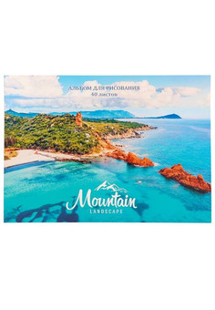 Альбом для рисования А4 40л. ГОРИСТЫЙ БЕРЕГ (40-0085) КБС,1 диз. в кор,5шт.в спайке,офс., отр. блок