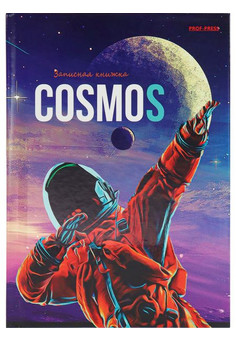 ЗАПИСНАЯ КНИЖКА А6 48л. УЛЁТНЫЙ КОСМОС - 2 (48-6166) 7БЦ, глянц.ламин., цвет.мелов.обл