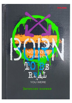 ЗАПИСНАЯ КНИЖКА. А6 64л. ВДОХНОВЛЯЮЩАЯ НАДПИСЬ - 1 (64-6547) 7БЦ, лен, глянц.ламинирование, 6+0