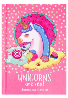 ЗАПИСНАЯ КНИЖКА. А6 64л. ЕДИНОРОГ И СЛАДОСТИ (К64-5983) 7БЦ, лен, глянц.ламинирование, 6+0