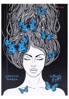 ЗАПИСНАЯ КНИЖКА. А6 64л. ПОРТРЕТ С БАБОЧКАМИ (64-6486) 7БЦ,глянц.ламинирование, лен