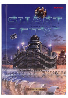 ЗАПИСНАЯ КНИЖКА. А6 80л МЕГАПОЛИС БУДУЩЕГО - 1 (80-6461) 7БЦ, глянц.ламинир., лен