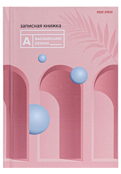 ЗАПИСНАЯ КНИЖКА. А6 80л ОЧАРОВАНИЕ МИНИМАЛИЗМА (80-6463) 7БЦ, глянц.ламинир., лен