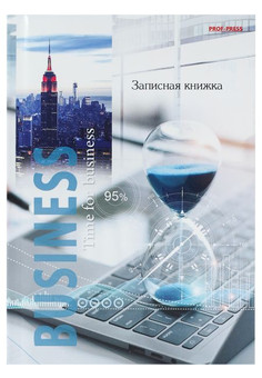 ЗАПИСНАЯ КНИЖКА. А6 96л. ВРЕМЯ ДЛЯ БИЗНЕСА (96-6572) 7БЦ, глянц.ламинирование, цвет.мелов.обл.